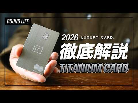 2026 Latest Edition] A thorough explanation of the Luxury Card and