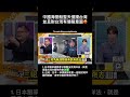 #南爸講 整天侵犯中華民國Taiwan海域的是中國China😡日本跟菲律賓在劃經濟海域還是依照國際法跟海洋法，到時候台灣日本菲律賓談好協議就沒有你中國的事了😒 #社會觀察