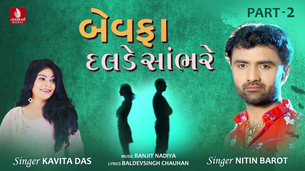 બેવફા દલડે સાંભરે | Bewafa Dalde Sambhare | Nitin Barot, Kavita Das| New Nonstop Love Sad Song 2023