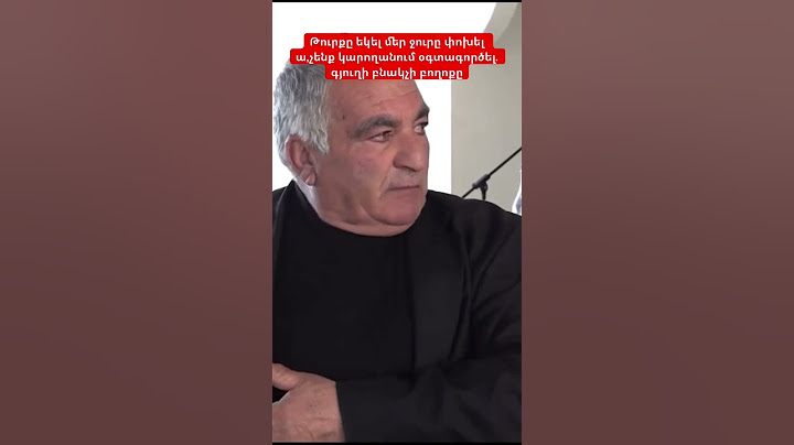Թուրքը եկել մեր ջուրը փոխել ա,չենք կարողանում օգտագործել. գյուղի բնակչի բողոքը