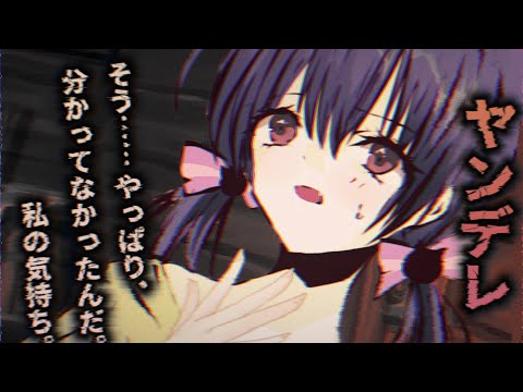 【ヤンデレASMR】なんでもお見通しな幼馴染に好きな子がいると伝えたら脅迫されて…【男性向けシチュエーションボイス】