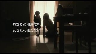 『残穢【ざんえ】-住んではいけない部屋-』TVスポット イメージソング編
