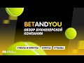 Betandyou: обзор и отзывы на букмекерскую компанию