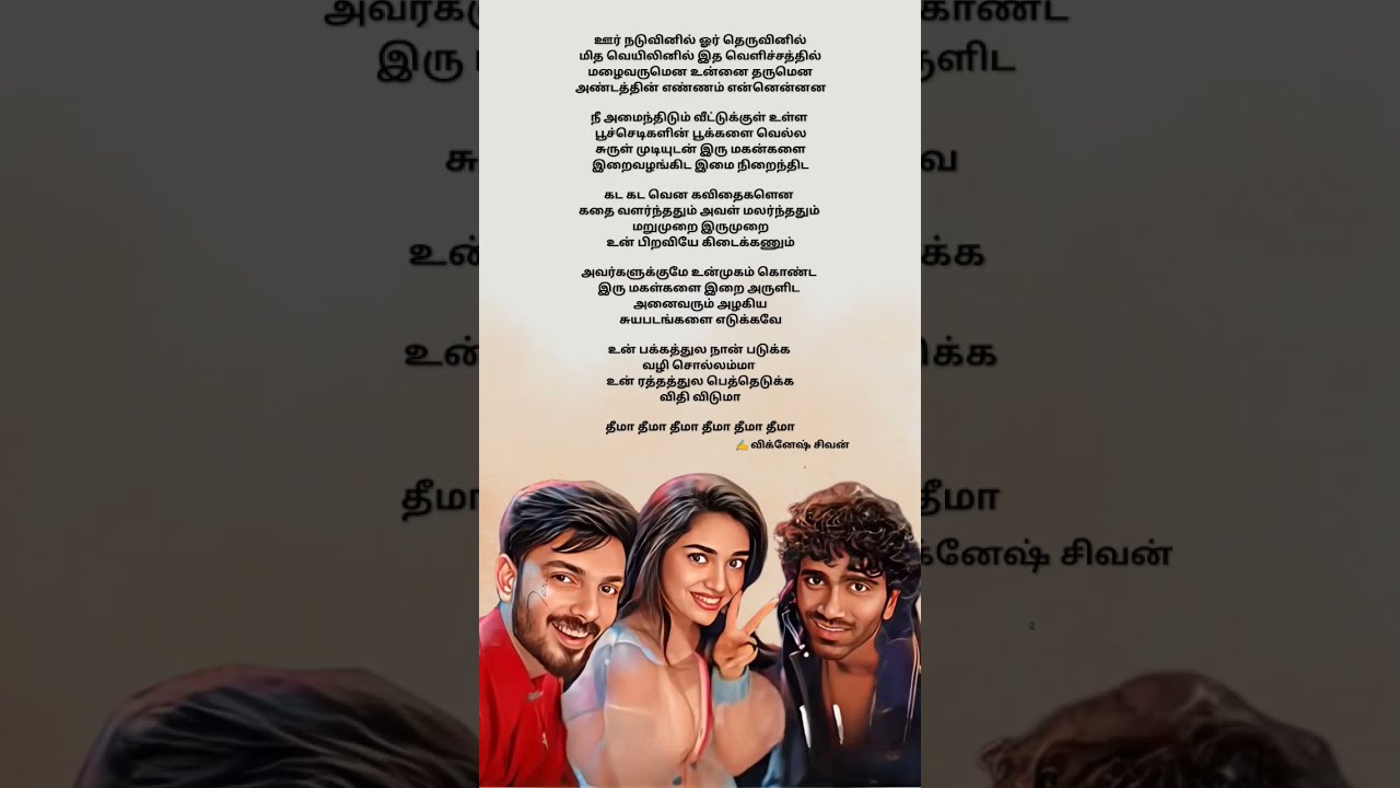 Dheema song from Love Insurance Kompany | Un Pakkathula Naan Paduka #anirudh #vigneshshivan