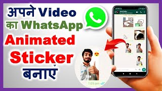 How to Create WhatsApp Animated Sticker | Apne Video ka WhatsApp Sticker banaye screenshot 3