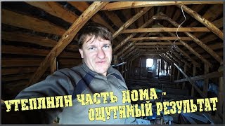Зачистили чердак / Переделали проводку / Утеплили часть дома - ощутимый результат / СЕМЬЯ В ДЕРЕВНЕ Зачистили чердак / Переделали проводку / Утеплили часть дома - ощутимый результат / СЕМЬЯ В ДЕРЕВНЕ