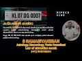 கார் பைக் பேன்சி நம்பர்