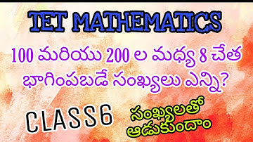 100 మరియు200 ల మధ్య 8 చేత బాగింపపడే సంఖ్యలు ఎన్ని|TS TET||playingwithnumbers6thclass|