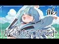 【 ぼくのなつやすみ 】#6 思春期は複雑で【にじさんじ / 珠乃井ナナ】