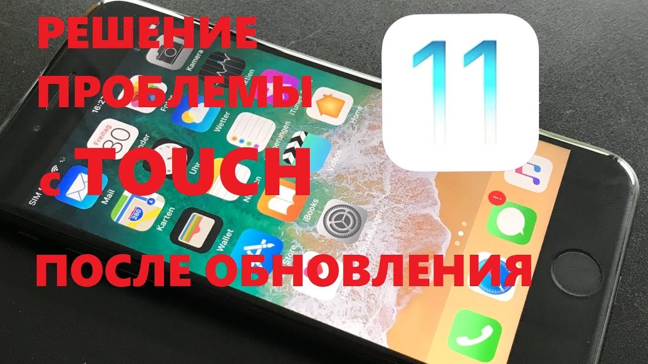 Айфон 11 не обновляется. Айфон 11 не работает сенсор. Почему после замены дисплея не работает Touch ID. Айфон 11 не работают нкнкоторынк кноаки в сообщнкния.