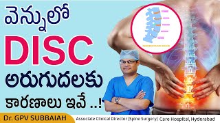 Disc degeneration causes telugu | Health video | Dr GPV Subbaiah | Spine surgeon