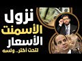 نزول الأسعار قرار الإسمنت بيان رسمي شديد نزول الأسعار قرار الإسمنت بيان رسمي شديد