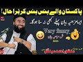 Mulana Manzoor Mengal Funny New Bayan 2023 Very Funny Bayan Raad Tv Full Funny Bayan 2023 Mulana Manzoor Mengal Funny New Bayan 2023 Very Funny Bayan Raad Tv Full Funny Bayan 2023
