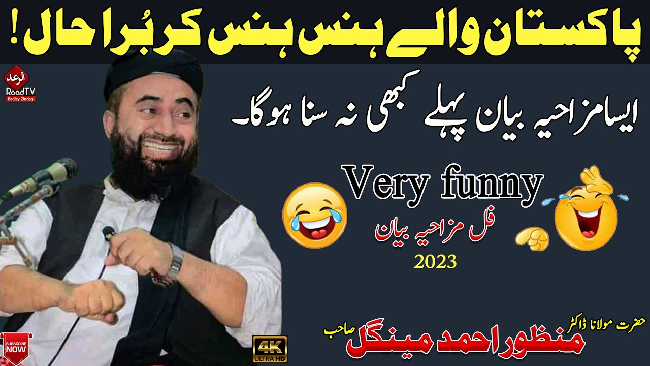 Mulana Manzoor Mengal Funny New Bayan 2023 || Very Funny Bayan || Raad Tv || Full Funny Bayan 2023