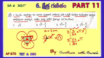 6.  క్షేత్రగణితం TET DSC (maths) PART 11 AP &TG States SA & SGT