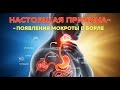 Слизь в горле? Проблема не в простуде, а в желудке!