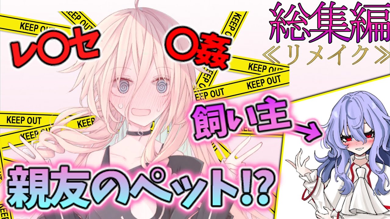 【ゆっくり茶番劇】私は親友のレミリアちゃんのペット。【総集編】≪リメイク+おまけ付き≫