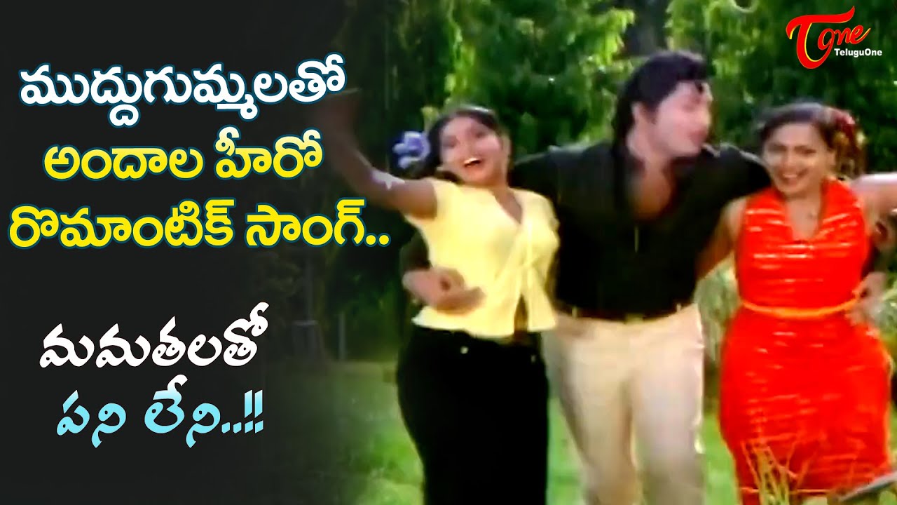 Mamatalatho Pani Leni Song | Sobhan Babu Full Josh Chemistry |  Raghu ramudu Movie |Old Telugu Songs