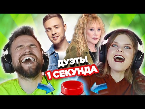 УГАДАЙ ПЕСНЮ за 1 секунду / дуэты / Егор Крид и другие