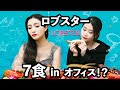 オフィスでロブスター宴会を開く｜オフィスの小野ちゃん