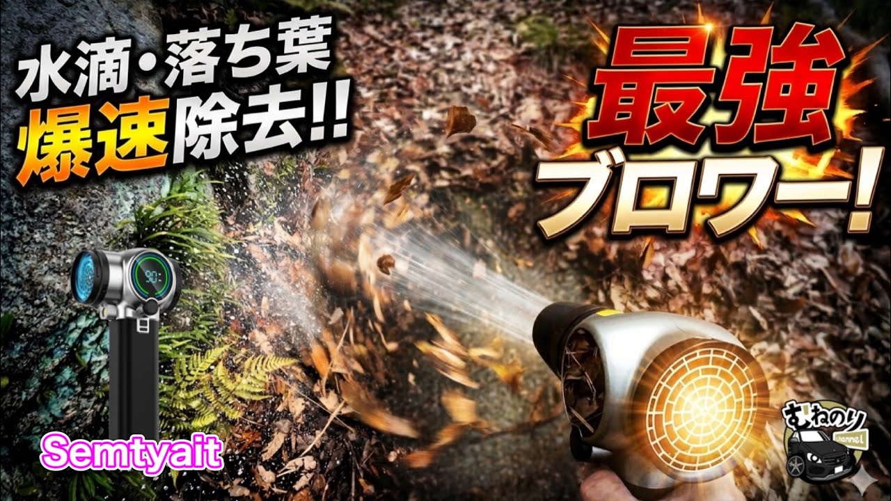 The Strongest Blower] 245m/s of explosive wind!! The strongest