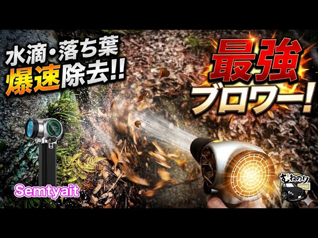 The Strongest Blower] 245m/s of explosive wind!! The strongest