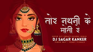 Tor Nathni Ke Moti Re | Dj Sagar Kanker | Venky Visuals | Super Hit Chhattisgarhi Remix | 1080p