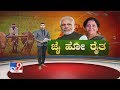 Jai Ho Raitha: Expectations On FM Nirmala Sitharaman's 2nd Phase Announcement On Economic Package