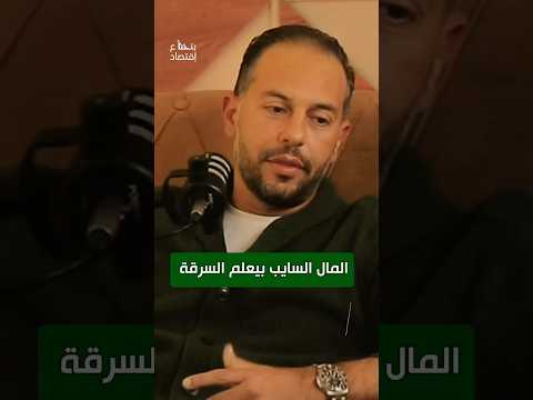 دور المراجعة الداخليه في الشركات مع مصطفى ناصف بتاع اقتصاد