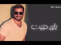 عمرو دياب باين حبيت 
