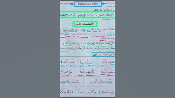 الإخفاء الشفوي #عبدالباسط #محمودخليل #daaraalguran #daaralecoran #lecoranalkarim #القارئ #surah