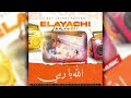 فقيرات العياشي الله يا ربي