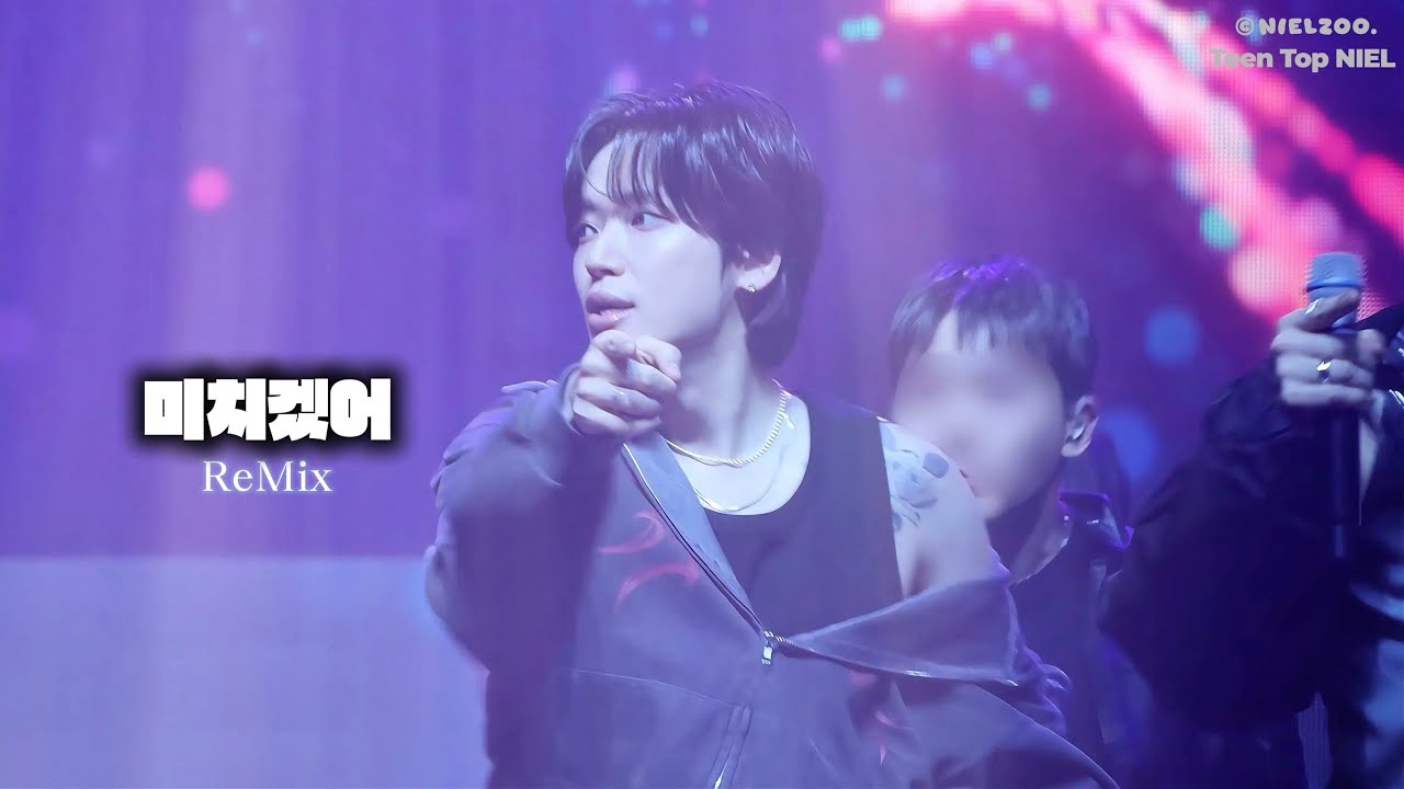 [니엘 4k] 251231 | 틴탑 앙코르 콘서트 | ‘미치겠어 (ReMix)’ 니엘 Focus 