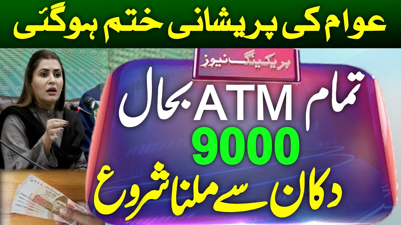 Atm Paise Check