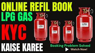 Indane Gas eKYC Kaise Kare Online 2026 | LPG Gas KYC Update |Refil Book Kaise Kare Online |