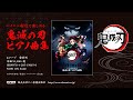 【鬼滅の刃／ピアノ曲集】より 「紅蓮華」「from the edge」「竈門炭治郎のうた」参考演奏動画