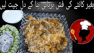 Fish biryani |  fish biryani recipe | مچھلی بریانی maria zubair kitchen