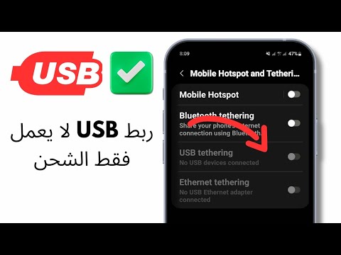 م ث ب ت ربط  لا يعمل فقط الشحن في الهاتف المحمول مشكلة في توصيل 