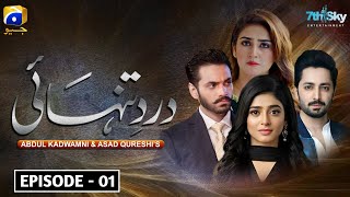 Dard e Tanhai Episode 1 | Sky Entertainment | Danish Taimoor - Wahaj Ali - Hiba Bukhari - Sehar Khan