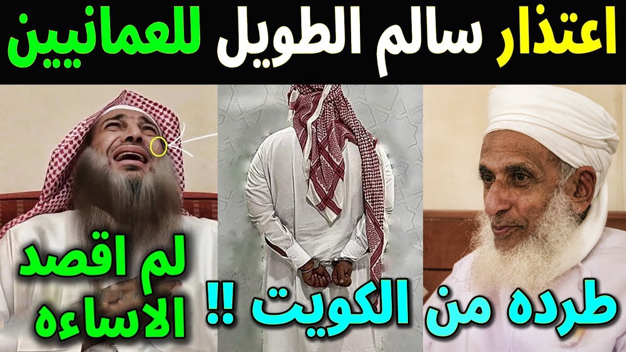 شاهد فيديو اعتذار سالم الطويل للمفتى احمد الخليلى والشعب العمانى بعد عزلة من منصبة وطرده من منزله