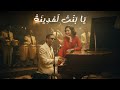 Ya Bent Lemdina Moroccan Afro Cuban Soul AI Revival Neghma Dose 