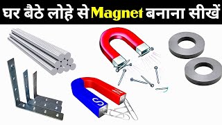 How we made Magnet at Home in hindi | चुम्बक कैसे बनाये