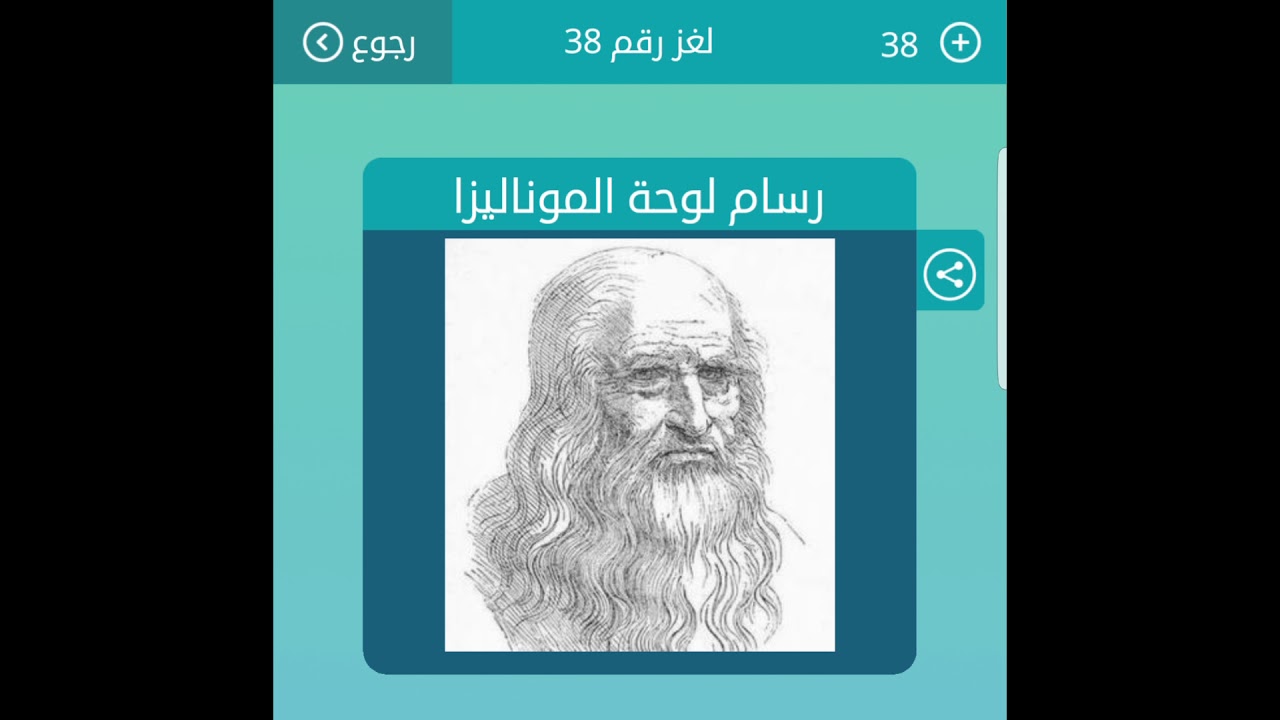 رسام لوحة الموناليزا من 7 حروف لعبة كلمات متقاطعة