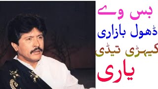 Bas We Dhol Bazari by Attaullah khan Esakhailve PMC 65