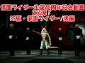 【兄弟で】仮面ライダー生誕45周年!PS版 仮面ライダー/後編【記念実況】