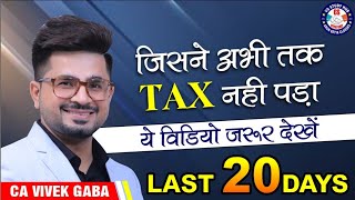 🔴How to Handle TAX in LAST 20 Days🔴 | Link in Comment Box & Description 📢| CA Vivek Gaba
