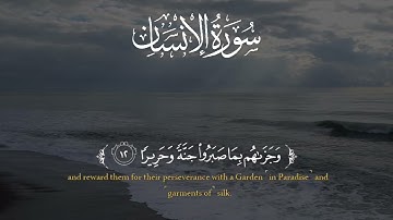 سورة الانسان اسلام صبحي 💙