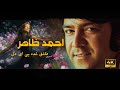 Ahmad Zahir احمد ظاهر Aashiq Shodaye Ay Dil عاشق شده یی ای دل REMASTERED 4K 