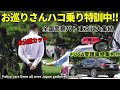 お巡りさんがハコ乗り特訓!! 日産FUGA警護車＆職質で有名な全国自ら隊パト特集!! Police cars from all over Japan gathered in Tokyo