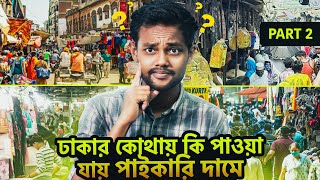 জেনে রাখুন ঢাকার সব পাইকারি বাজার | Bangla part2